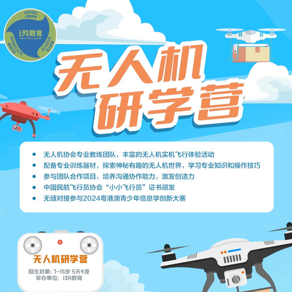 2024 Shenzhen Drones Camp