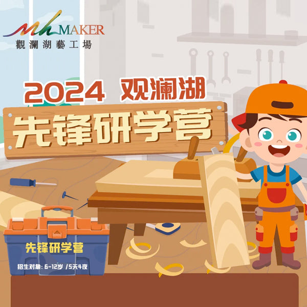 2024 Shenzhen Pioneer Research Camp