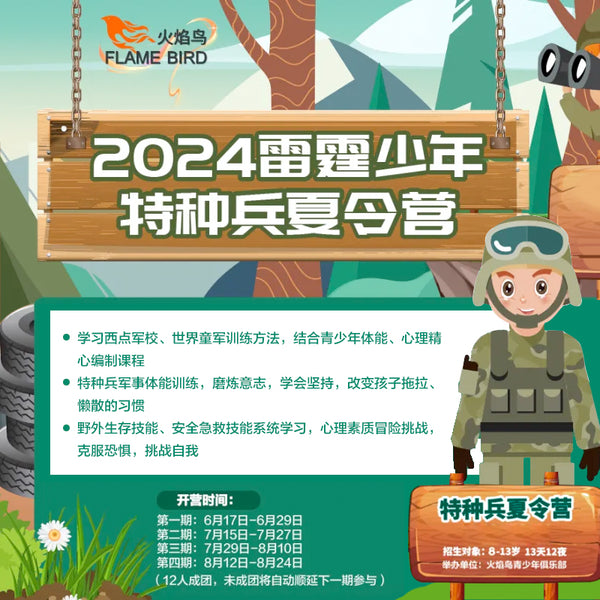 2024 Dongguan Young Panthers Special Ops Forces Summer Camp