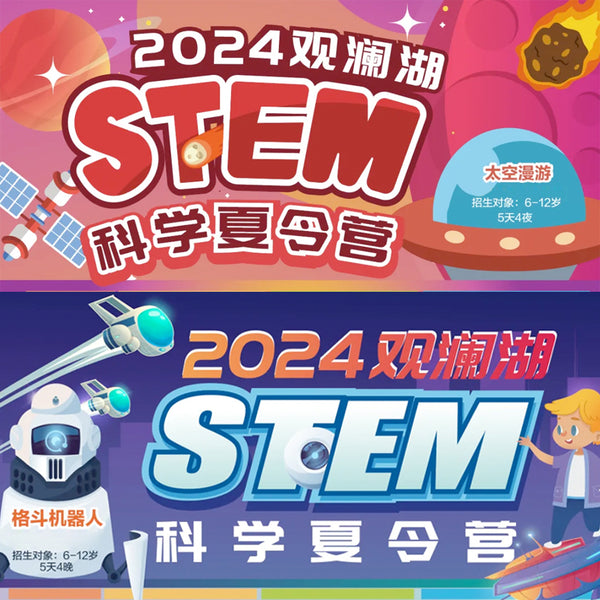 2024 Dongguan STEM Camp