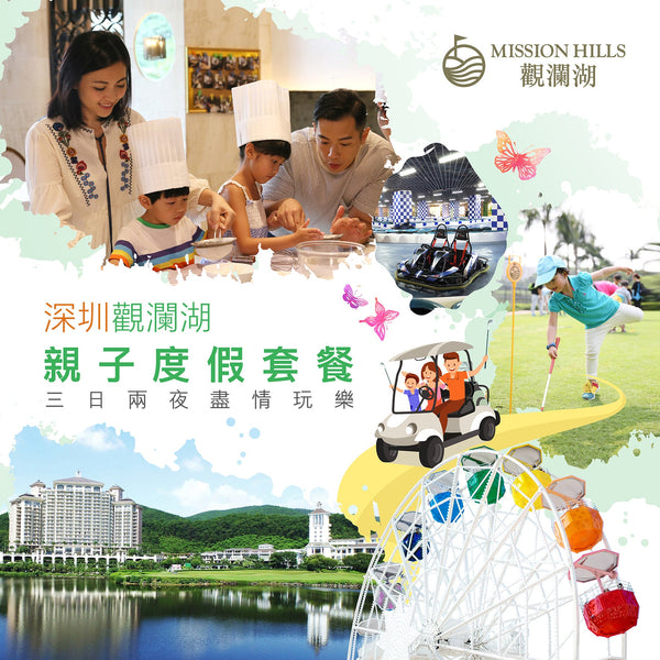 【ShenZhen-for staff】Three Days Two Nights Colorful Family Holiday