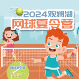2024 Shenzhen Tennis Camp