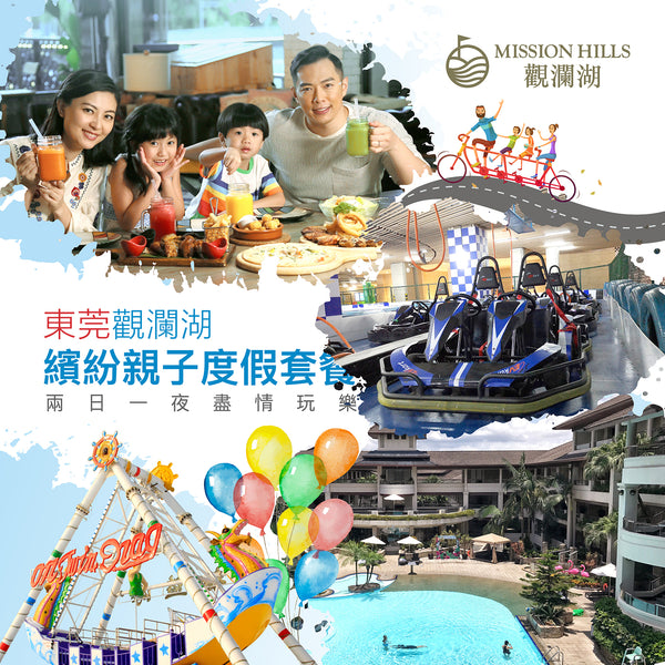 【DongGuan】Two Days One Night Colorful Family Holiday