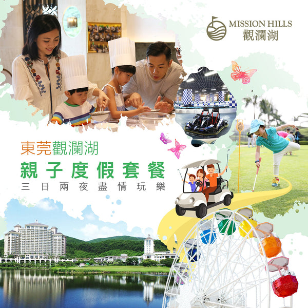 【DongGuan for staff】Three Days Two Nights Colorful Family Holiday